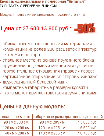 модель Анталья